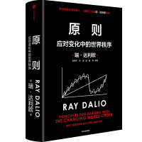 预售原则:应对变化中的世界秩序 [美]瑞·达利欧(RayDalio) 著 崔苹苹、刘波 译 经管、励志 文轩网