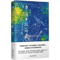 中国方技简史 赵洪联 著 社科 文轩网