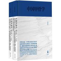 中国甲骨学(增订本) 王宇信 著 社科 文轩网