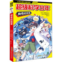 神奇的能量 (日)柳田理科雄 著 吴瑕 译 (日)吉崎观音 绘 少儿 文轩网