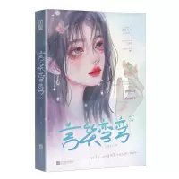 预售言笑弯弯 总攻大人 著 文学 文轩网