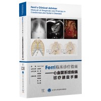 Ferri 临床诊疗指南系列丛书Ferri临床诊疗指南——心血管系统疾病诊疗速查手册 