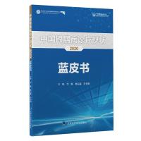 中国银屑病诊疗现状2020蓝皮书 李航 林志淼 李若瑜 主编 著 生活 文轩网