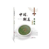 中国潮菜:果蔬素菜类 肖文清 著 生活 文轩网