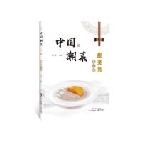 中国潮菜:甜菜类 肖文清 著 生活 文轩网