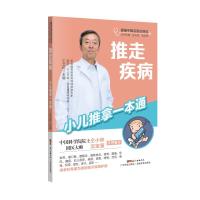 推走疾病——小儿推拿一本通 王之虹 著 生活 文轩网