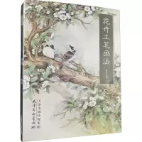 花卉工笔画法 高玉竹 绘 艺术 文轩网