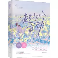 趁初心萌动 鹿笙 著 文学 文轩网