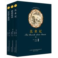 格林童话+昆虫记+安徒生童话 雅可布·格林、威廉·格林、法布尔、安徒生 著 杨武能、陈筱卿、叶君健 译 少儿 文轩网