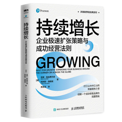 持续增长 企业极速扩张策略与成功经营法则 (美)亚瑟·鲁宾费尔德//柯林斯·海明威 著 高雪洁 译 经管、励志 文轩网