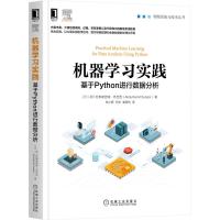 机器学习实践:基于Python进行数据分析 (沙特)阿卜杜勒哈密特·苏巴西 著 陆小鹿//何楚//蒲薇榄 译 专业科技