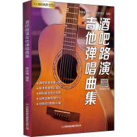 酒吧路演吉他弹唱曲集 李成福编著 著 李成福 编 艺术 文轩网