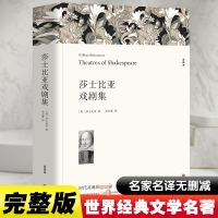 莎士比亚戏剧集 全译本 (英)莎士比亚 著 朱生豪 译 文学 文轩网