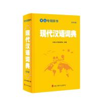 学生专用辞书-现代汉语词典(双色版) 汉语大字典编纂处编著 著 汉语大字典编纂处 编著 编 文教 文轩网