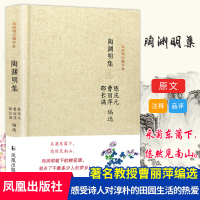 陶渊明集/名家精注精评本/编者陈庆元曹丽萍邵长 陈庆元,曹丽萍,邵长满 著 著 文学 文轩网