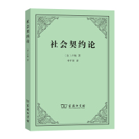 社会契约论 [法]卢梭 著 著 李平沤 译 译 社科 文轩网