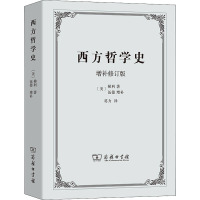 西方哲学史 增补修订版 (美)梯利 著 葛力 译 社科 文轩网