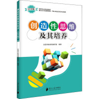 创造性思维及其培养 中学版 东莞市教育局教研室 编 文教 文轩网