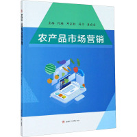 农产品市场营销 何瑶 等 编 经管、励志 文轩网