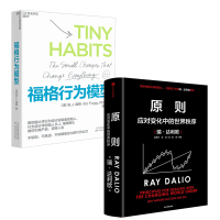 原则+福格虚拟套 [美]瑞·达利欧(RayDalio) 著 崔苹苹、刘波 译等 经管、励志 文轩网