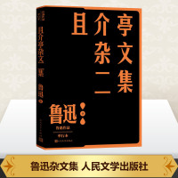 且介亭杂文二集 单行本 鲁迅 著 文学 文轩网