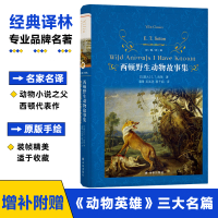 西顿野生动物故事集 (加)E.T.西顿 著 蒲隆,吴其尧,蔡予超 译 文学 文轩网