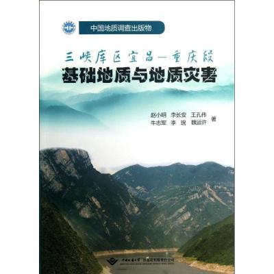 三峡库区宜昌 赵小明 著 专业科技 文轩网