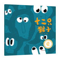 十二只猴子(DFWW) 王梦杰 著 少儿 文轩网