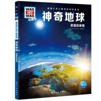 德国少年儿童百科知识全书·珍藏版(第1辑):神奇地球(2021中航版) 卡尔·乌班 著 少儿 文轩网