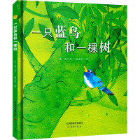 一只蓝鸟和一棵树 金波 著 赵光宇 绘 少儿 文轩网
