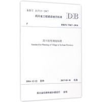 四川省村规划标准 四川省城乡规划设计研究院 主编 专业科技 文轩网