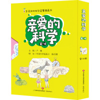 亲爱的科学 第1辑(全12册) 卢巍 编 少儿 文轩网