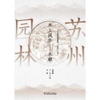 苏州园林园境系列 木上风华——木雕 曹林娣,王兵,齐慎 著 专业科技 文轩网