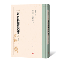 张晋张谦集校笺(清代诗人别集丛刊) 杜桂萍 著 文学 文轩网