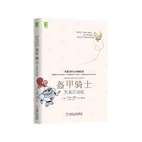 盔甲骑士:为自己出征 [美]罗伯特·费希尔(RobertFisher)著 著 温旻 译 经管、励志 文轩网