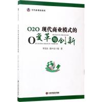 O2O 李海生,魏中龙 编著 著 经管、励志 文轩网