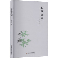 心弦豪素 张洪源 著 文学 文轩网