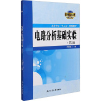 电路分析基础实验(第2版) 王维斌 编 专业科技 文轩网