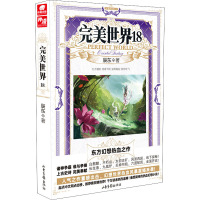 完美世界 18 辰东 著 文学 文轩网