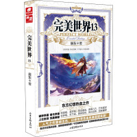 完美世界 13 辰东 著 文学 文轩网