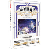 完美世界 15 辰东 著 文学 文轩网