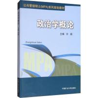 政治学概论 许超 著 许超 编 大中专 文轩网