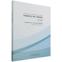 河北省第三届<邢台>园林博览会论文集(风景园林国际学术交流会设计艺术专题学术交流会嘉宾演讲精编) 