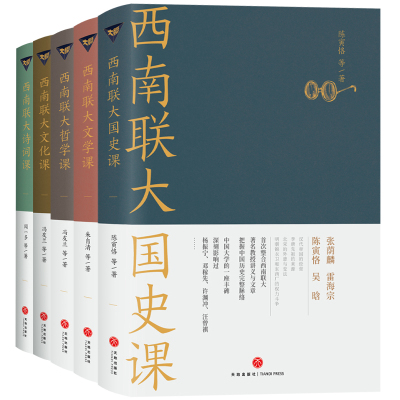 预售西南联大通识课全5册 诗词课文化课文学课哲学课国史课 朱自清,陈寅恪,冯友兰 等 著等 社科 文轩网