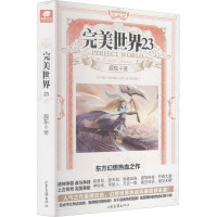 完美世界 23 辰东 著 文学 文轩网