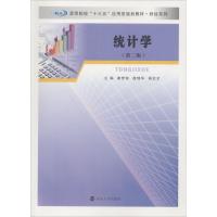 统计学(第2版) 谢梦珍、詹锦华、杨会全 著 谢梦珍,詹锦华,杨会全 编 大中专 文轩网