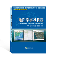 地图学实习教程 何宗宜、蔡永香、高贤君、刘远刚、罗小龙、马潇雅、张方利、范晶晶 主编 著 大中专 文轩网