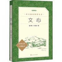 文心 夏丏尊,叶圣陶 著 文学 文轩网