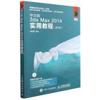 中文版3ds Max 2014实用教程 第2版 时代印象 著 专业科技 文轩网