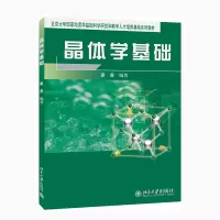 晶体学基础 秦善 著 大中专 文轩网